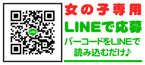 LINE募集QR